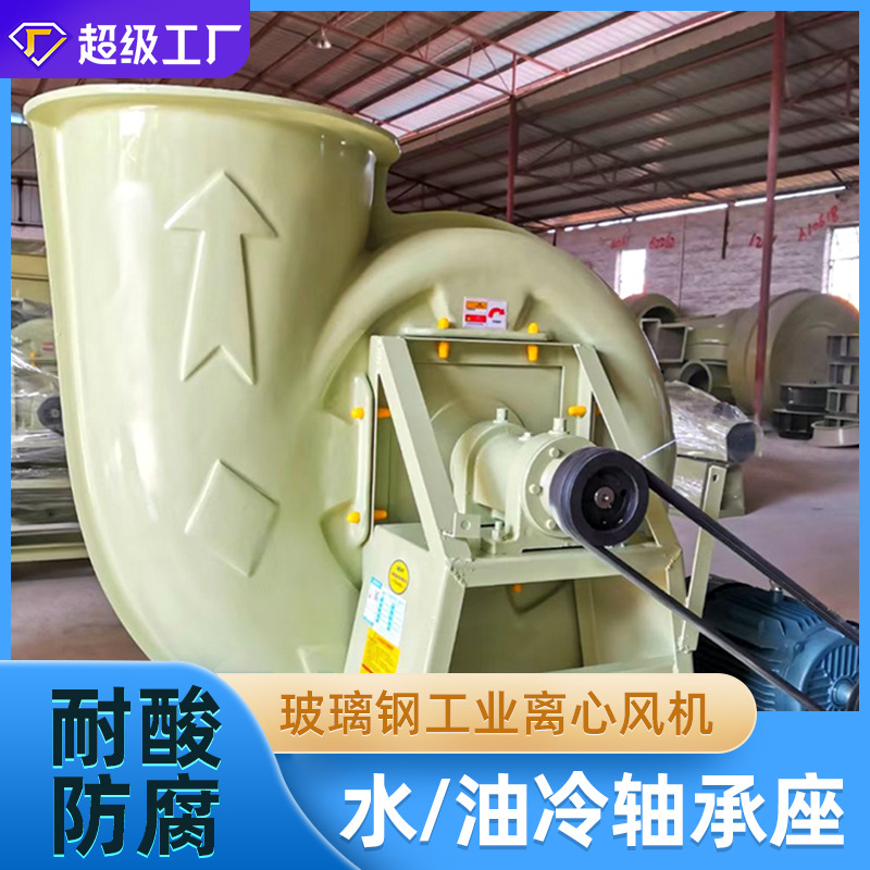 加工上虞佳科4-72/4-79玻璃钢不锈钢防腐防爆工业离心风机铝叶轮