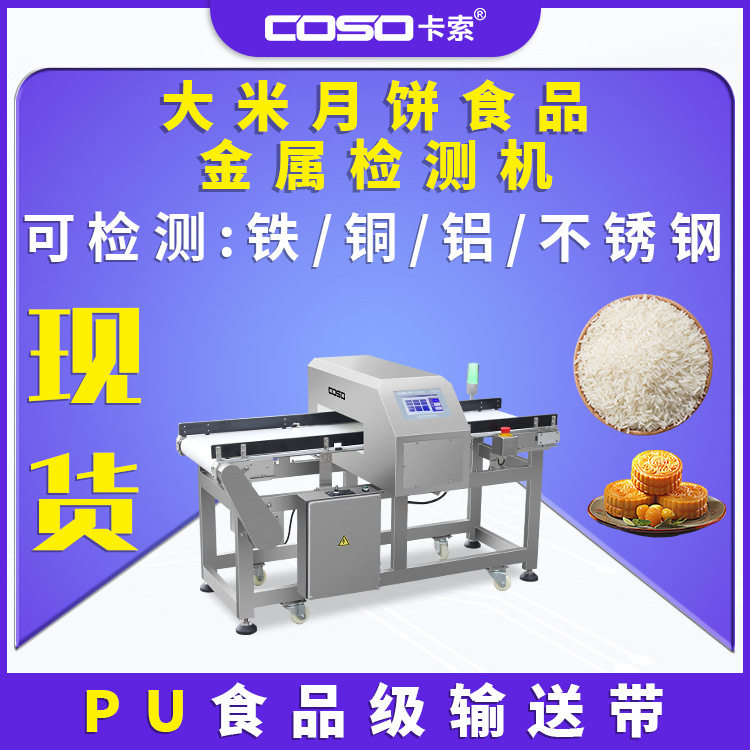 大米月饼食品金属检测仪轻型金属探测机袋装金检机金属检测器厂家,五金/工具,金属探测器,淘宝优惠券,粉丝福利购,淘宝优惠卷