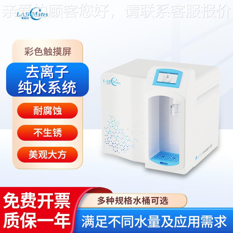 去离子纯水系统Purity-Q 定量定质取水器皿清洗多种规格