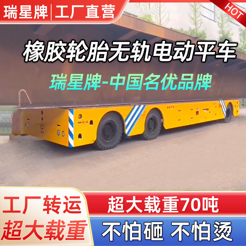 1986年电动平车工厂定制3-500吨重型工业转运无轨电动地平车