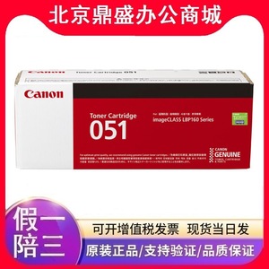 原装佳能CRG-051粉盒051成像鼓佳能lbp161dw lbp261dw iC MF269dw