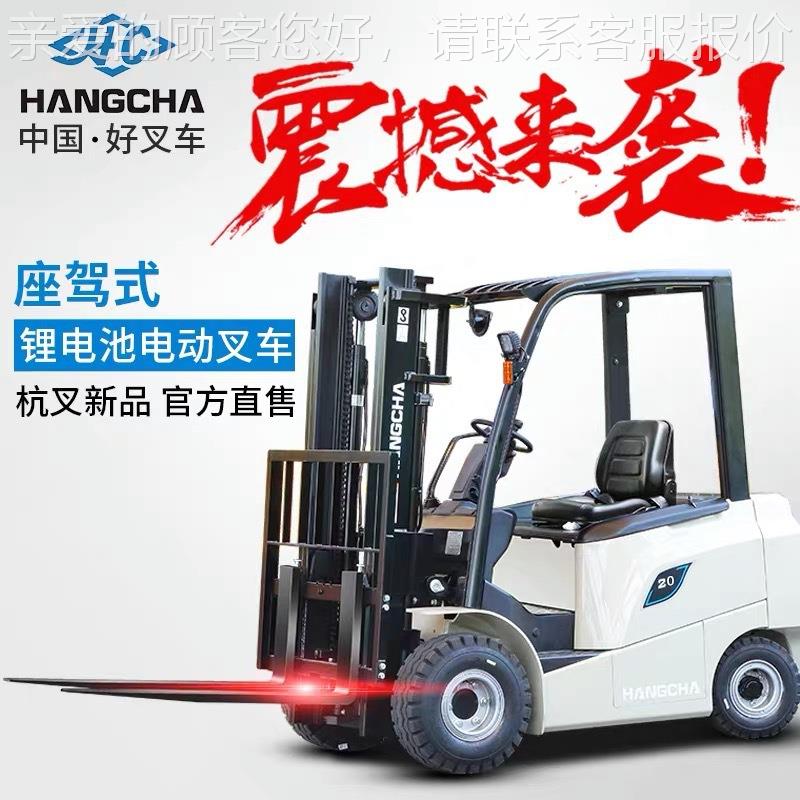 2吨锂电座驾式电动叉车CPD20-AEXY2-ID电瓶叉车杭州叉车