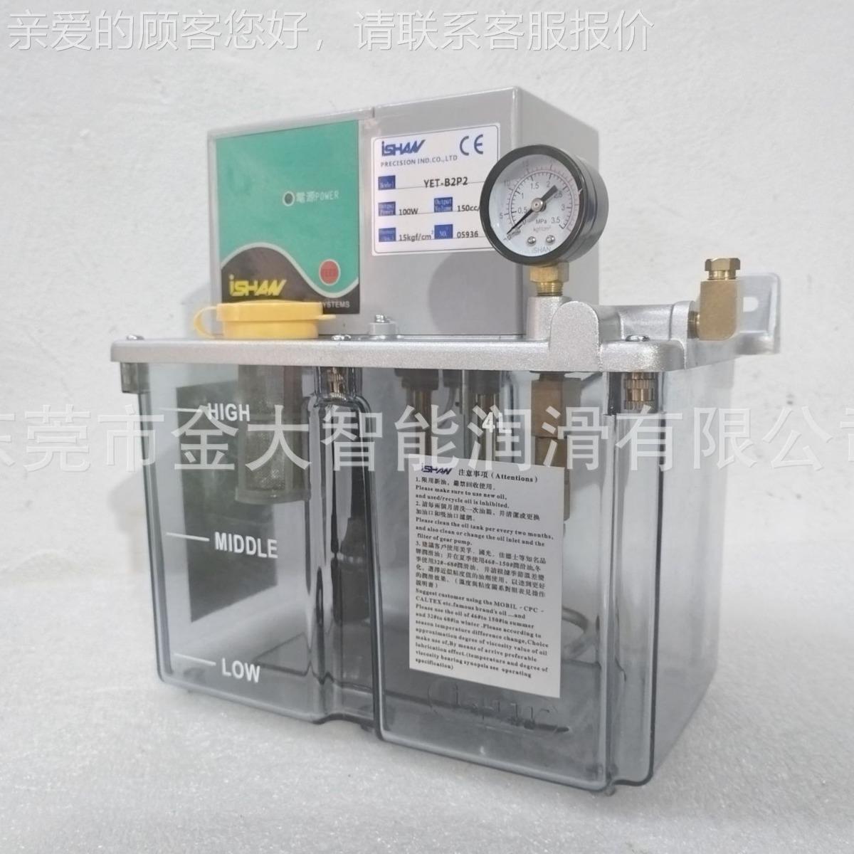 YET-B2P2胜祥4L 220V注油机ISHAN台湾 润滑油泵