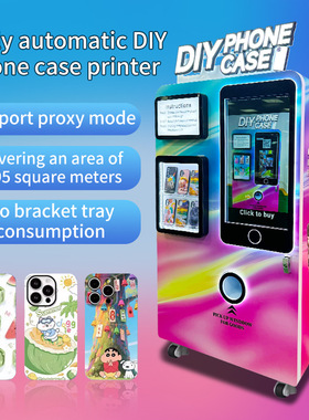 手机壳打印售货机DIY phone case self printing vending machine