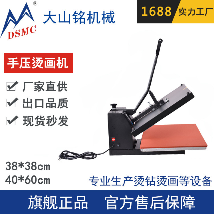 DSMC/大山铭 40*60CM手压平板烫画机 热转印T恤烫印机