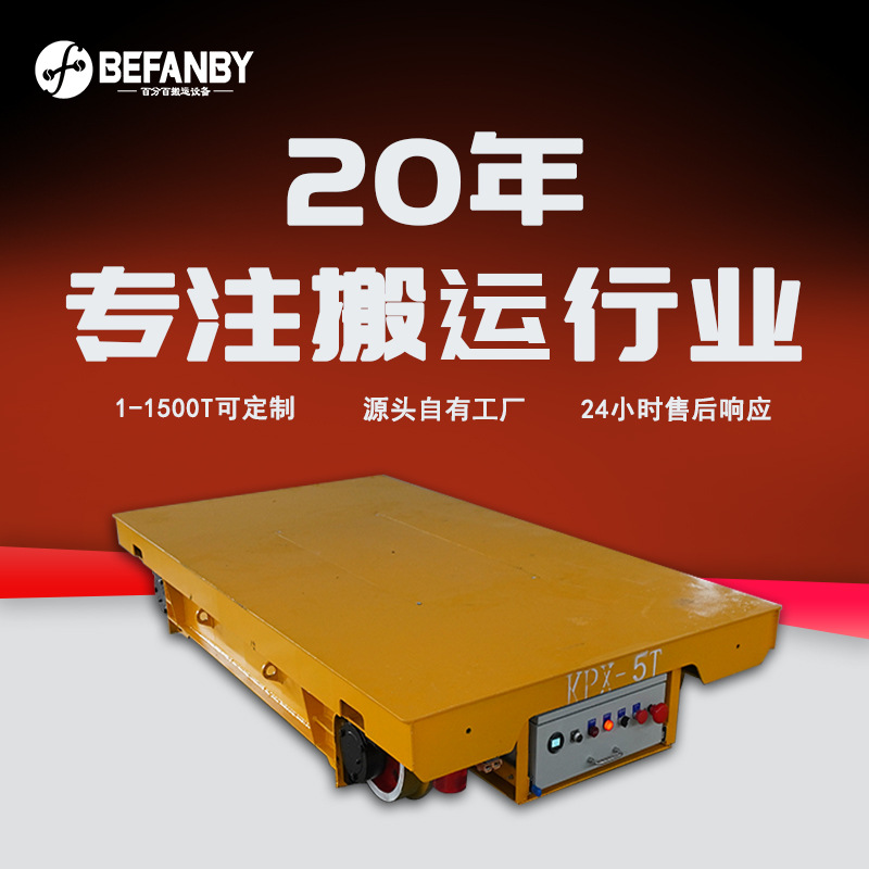 锂电池供电电动有轨平车高频率使用车间转运车炉料搬运电动平板车