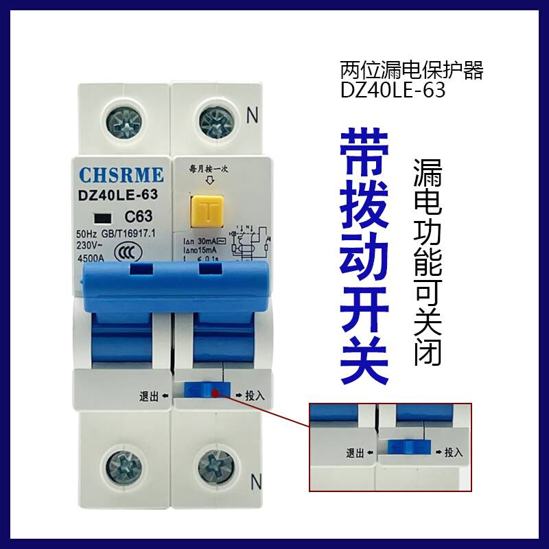 上海人民空气开关带漏电保护器2P63A家用小型漏保短路器只占两位