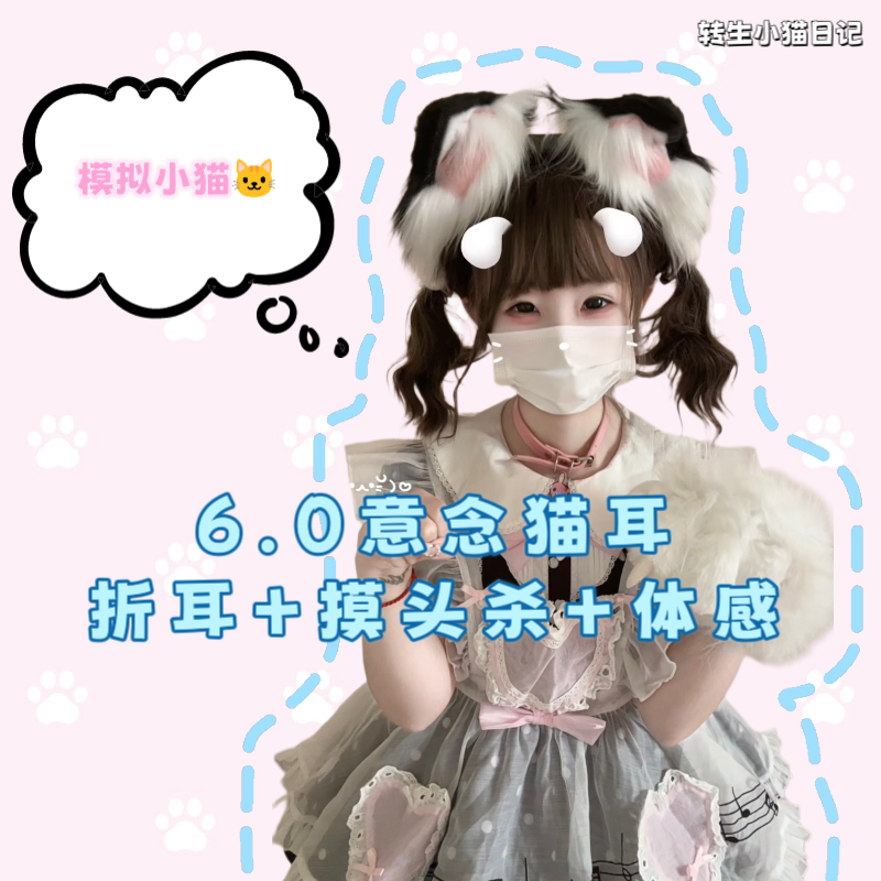 【6.0折耳·意念猫耳】体感+摸头电动重力感应兽耳cos可动lolita