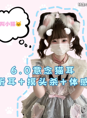 【6.0Pro折耳·意念】lolita KC头饰cos电动猫耳尾巴重力感应兽耳
