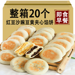 低脂纯手工制作红豆馅饼开袋即食豌豆馅饼软饼懒人早餐饼健身餐食