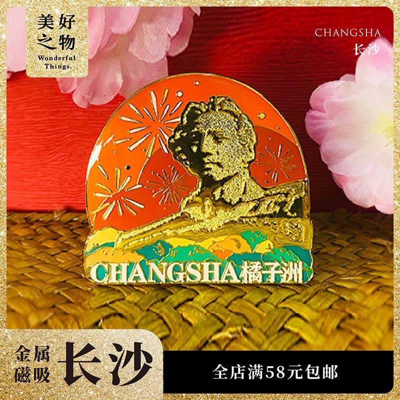 城市轮廓系列&middot;长沙款金属磁吸冰箱贴橘子洲火宫殿岳麓书院