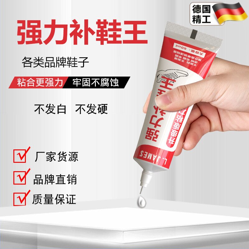 【升级款】开学学生运动鞋强力修复粘接开胶脱胶PVC补鞋胶1支60ml