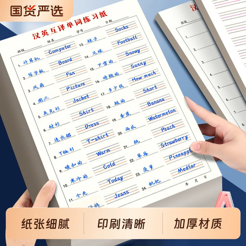学生专用英语听写纸单词汉英互译草稿纸练习本加厚护眼英语默写本