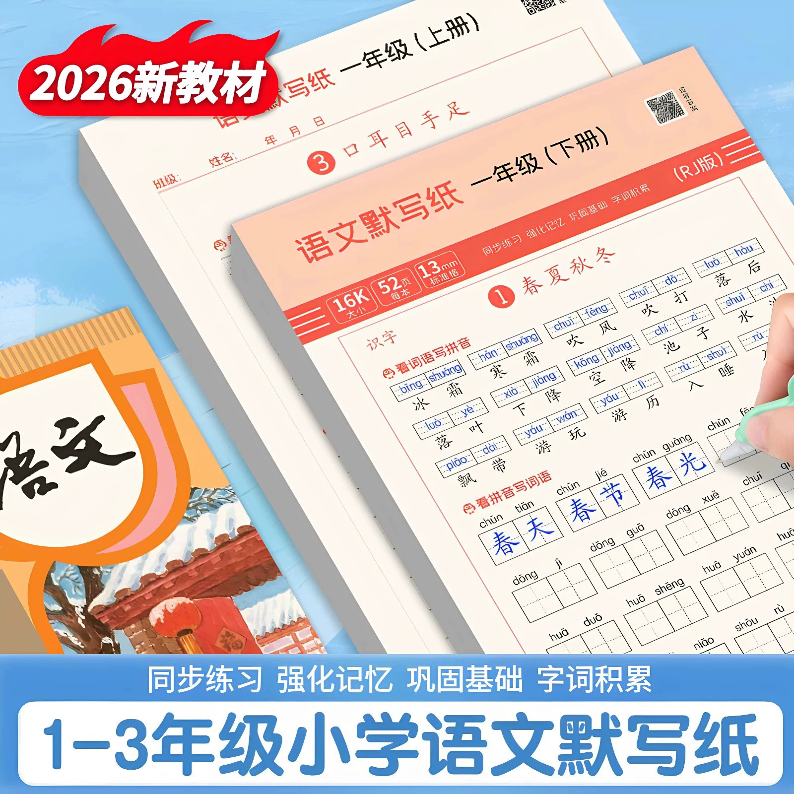 小学一二三年级人教版语文同步默写纸生字词语训练减压练字帖上下