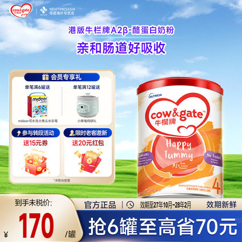 四段奶粉Cow&Gate牛栏牌进口