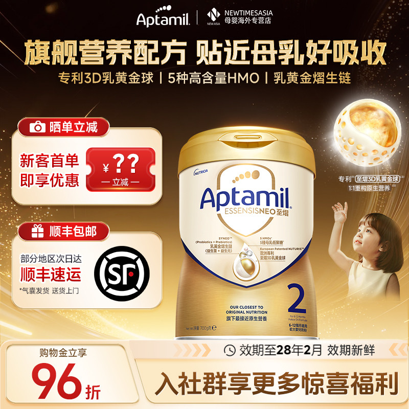 【顺丰包邮】港版爱他美至熠奶粉2段母乳级5HMO配方奶粉700g