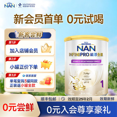Nestle雀巢能恩全护7HMO婴儿配方奶粉1段 350g
