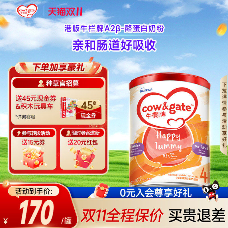 【双11热销】Cow&Gate牛栏牌A2进口奶粉四段港版儿童3岁及以上