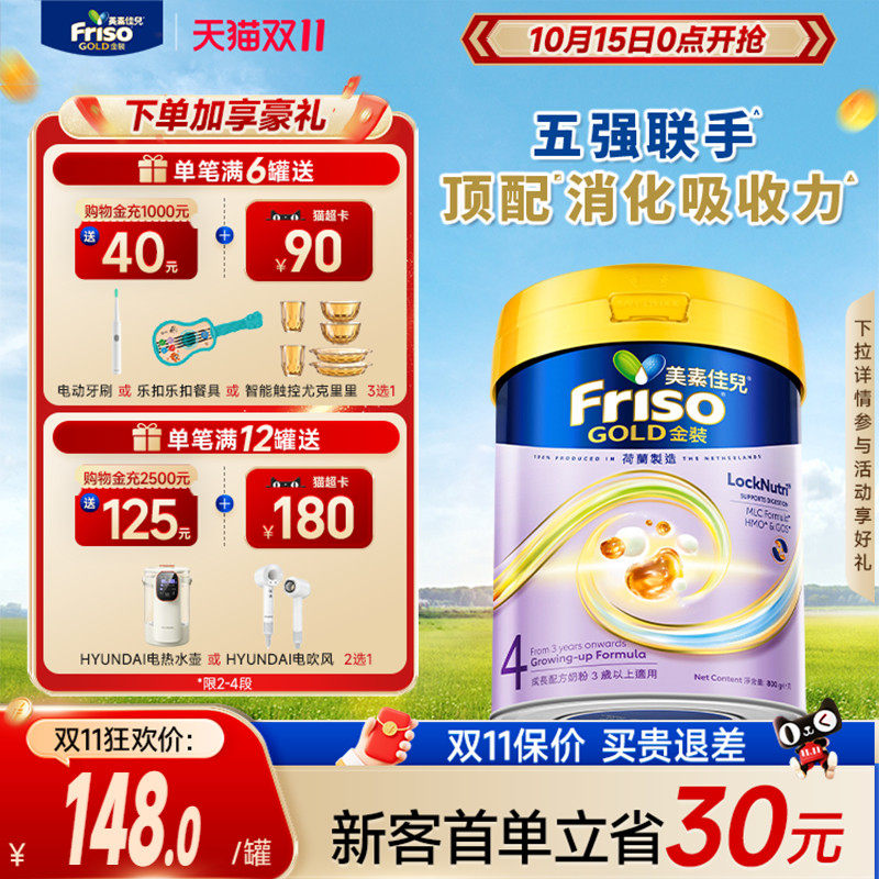 【双11热销】Friso港版美素佳儿金装4段800g荷兰进口婴儿奶粉正品