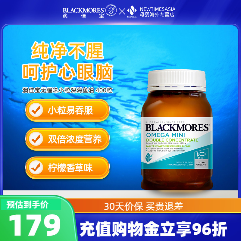 Blackmores澳佳宝柠檬味高浓度迷你鱼油胶囊400粒无腥味中老年
