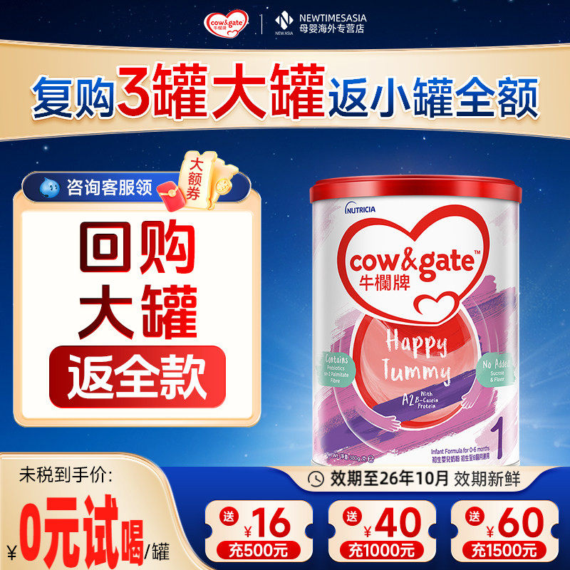 【临期】Cow&Gate牛栏牌A2进口奶粉港版一段380g初生婴儿小罐奶粉