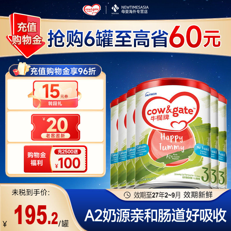 三段奶粉Cow&Gate牛栏牌进口港版