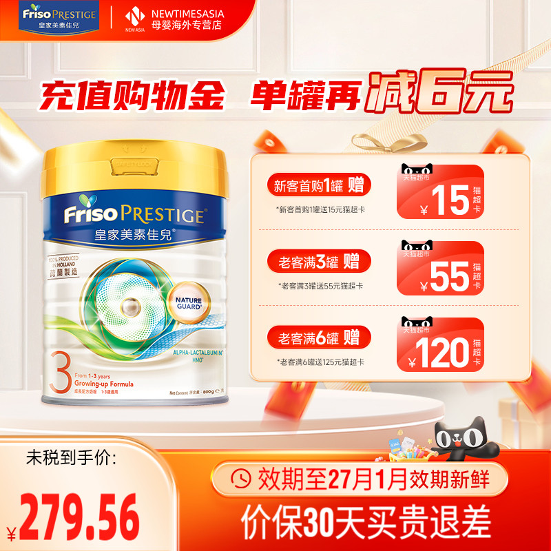 皇家美素佳儿婴幼儿奶粉三段3段