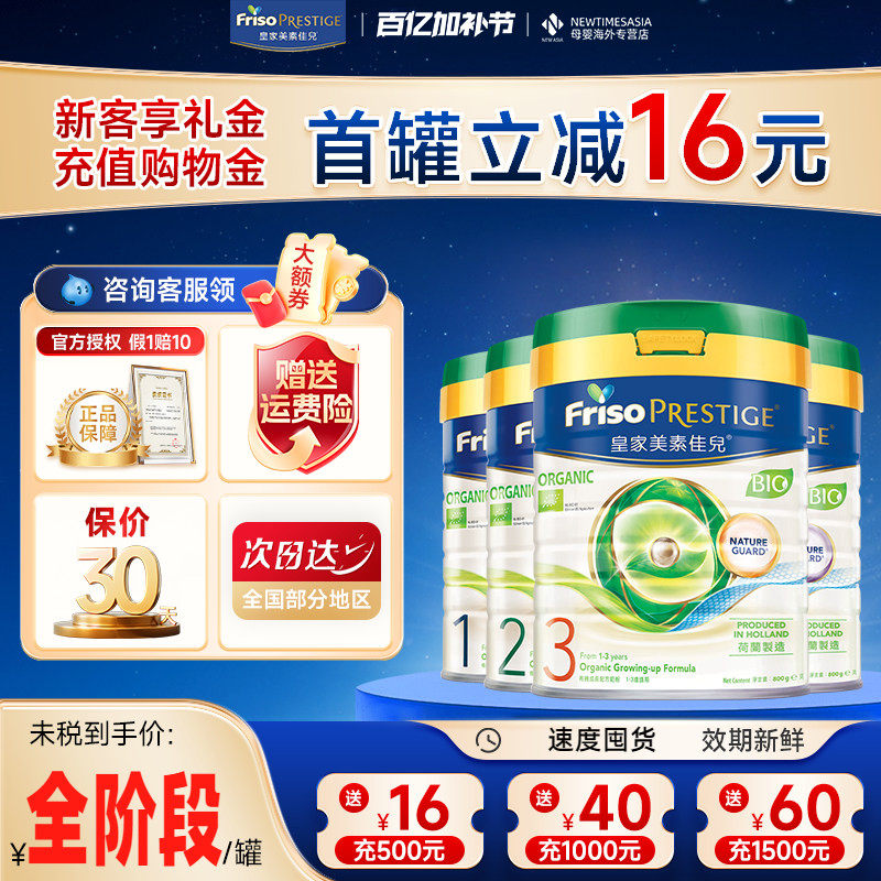 【全阶段6罐装】皇家港版美素佳儿有机1/2/3/4段婴儿配方皇家奶粉