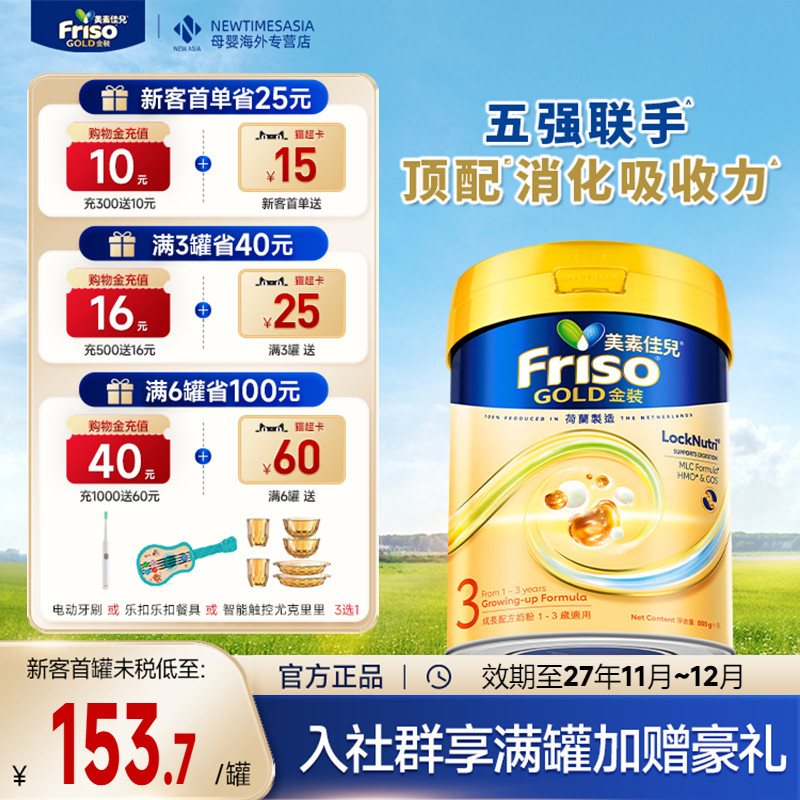 【首单立省25】Friso港版美素佳儿金装3段800g荷兰进口婴幼儿奶粉