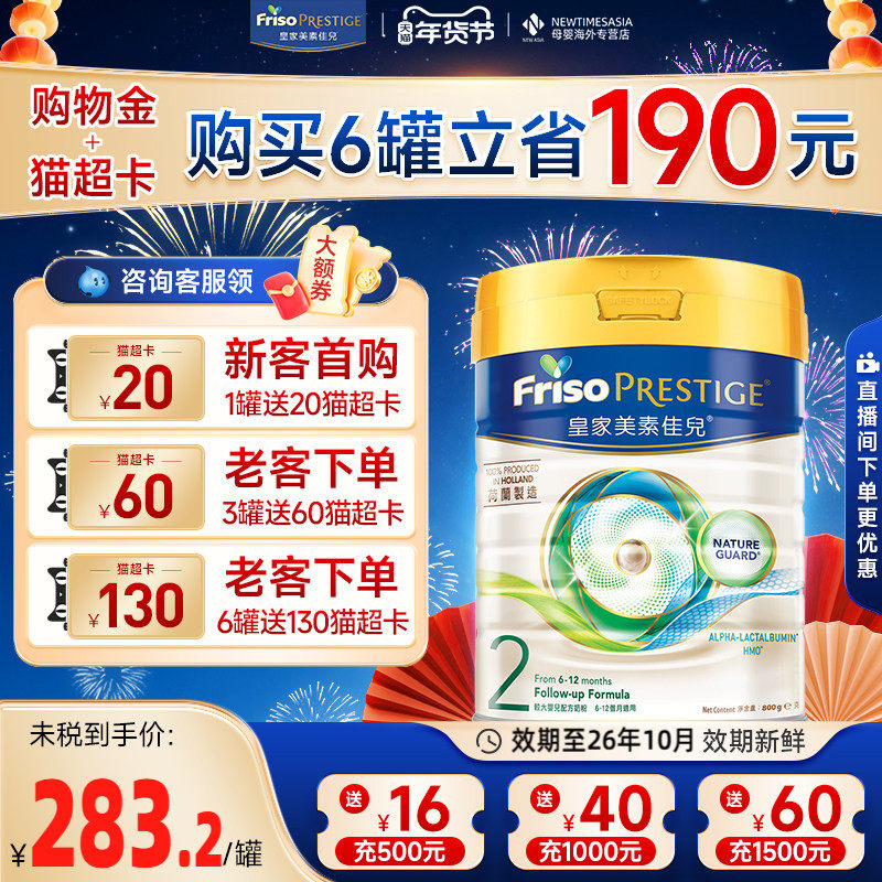 皇家美素佳儿港版HMO较大婴儿配方奶粉2段港版皇家