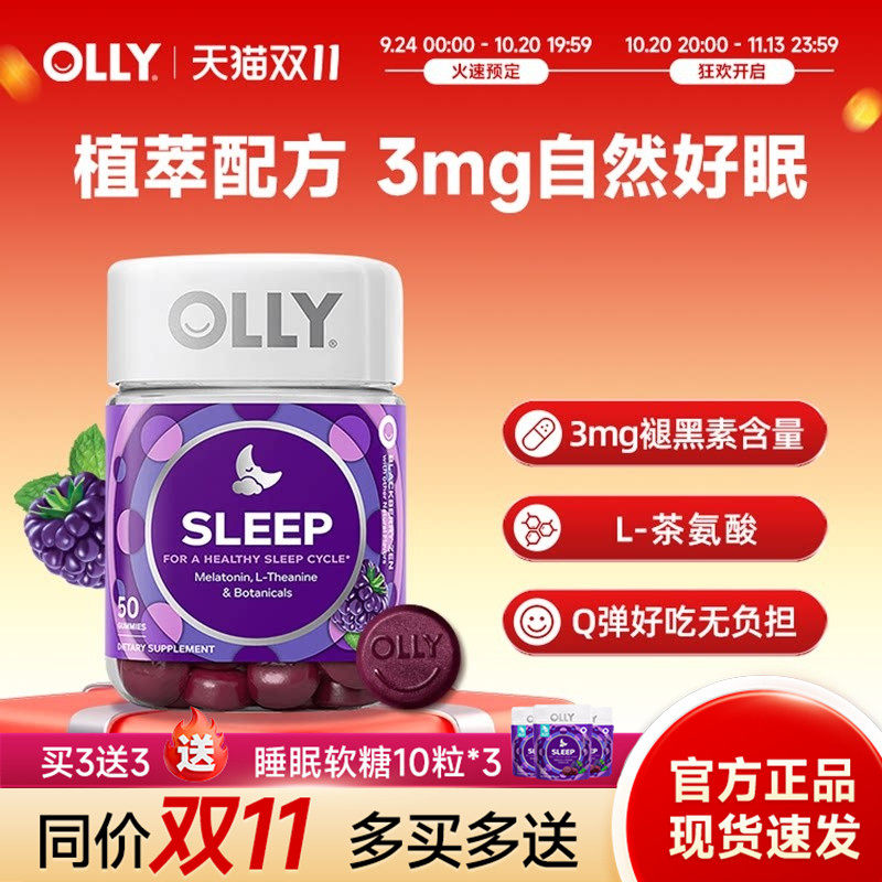 OLLY褪黑素软糖安瓶3mg助眠晚安糖美国原装进口正品