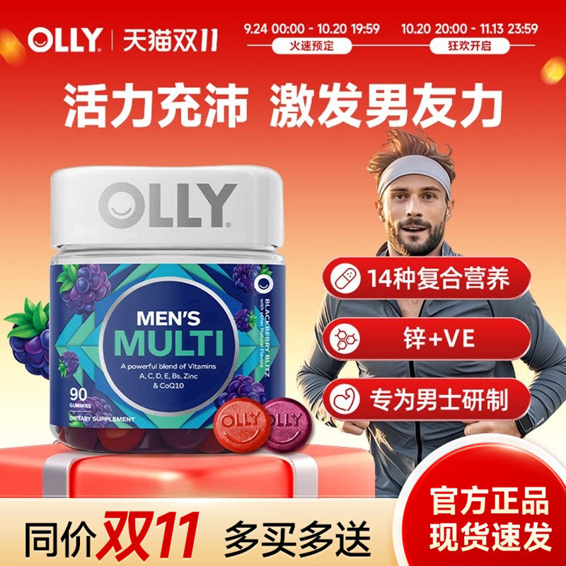 OLLY男士复合维生素软糖生物素矿物质软糖组合VC抵抗力男维软糖