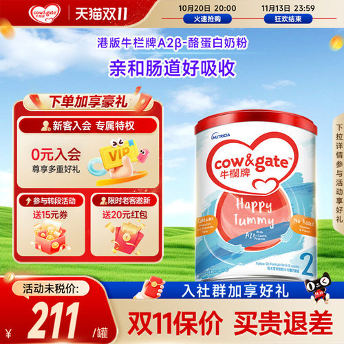 二段奶粉Cow&Gate牛栏牌港版A2