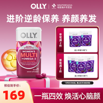 OLLY女性鱼油复合维生素胶囊60粒omega3维生素B族矿物质维C护发