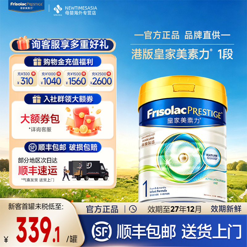 【官方正品】皇家美素力港版婴儿配方奶粉1进口一阶段正品800g