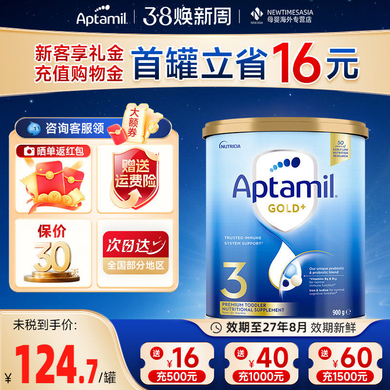澳洲爱他美金装3段新西兰进口1-3岁婴幼儿童奶粉900g