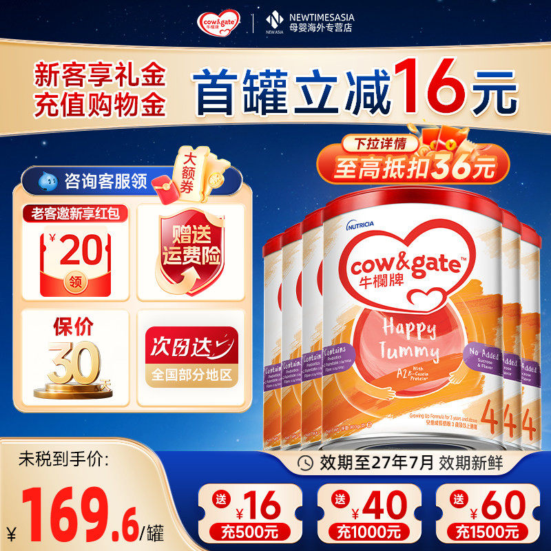 Cow&Gate牛栏牌A2进口奶粉四段港版儿童3岁及以上