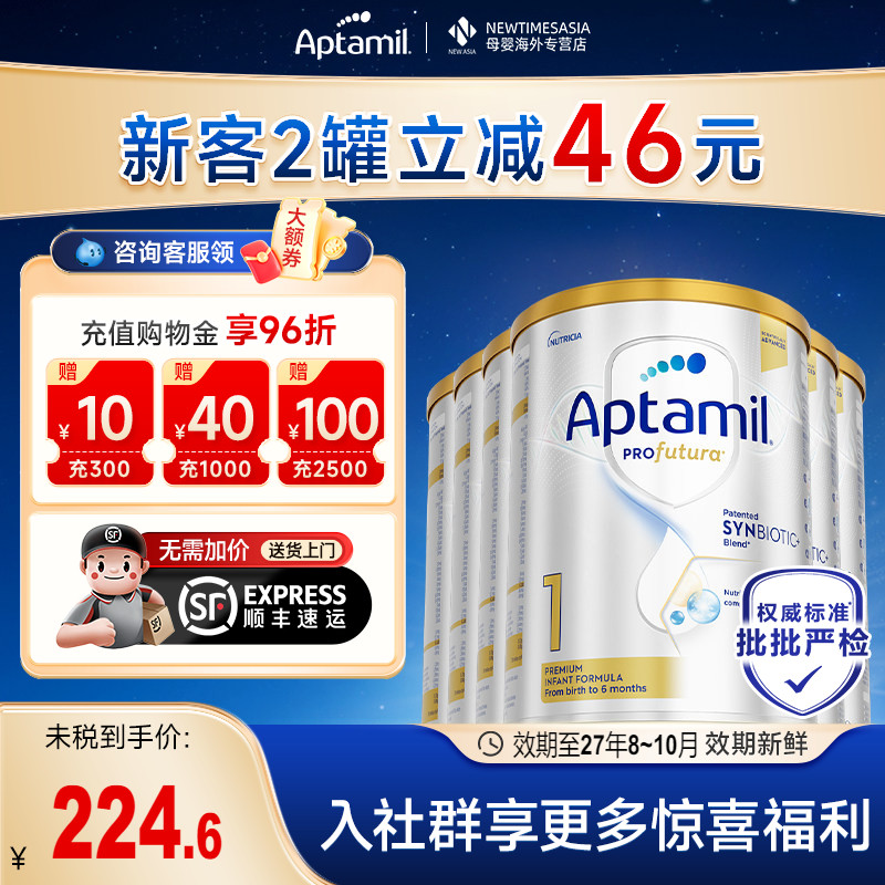Aptamil澳洲进口婴幼儿牛奶粉I段
