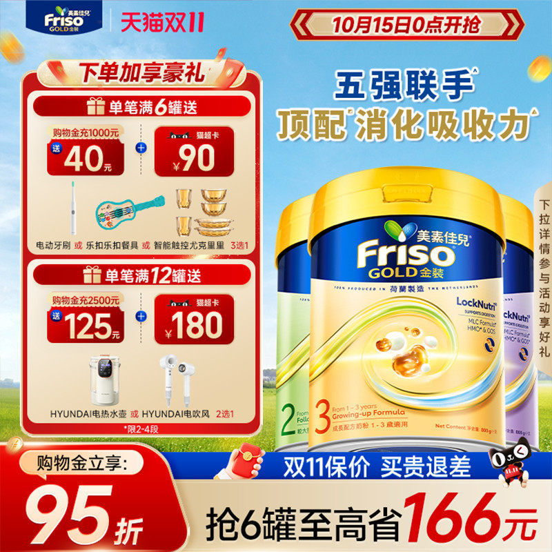 【现货速发】Friso港版美素佳儿金装1234段婴幼儿奶粉800g进口