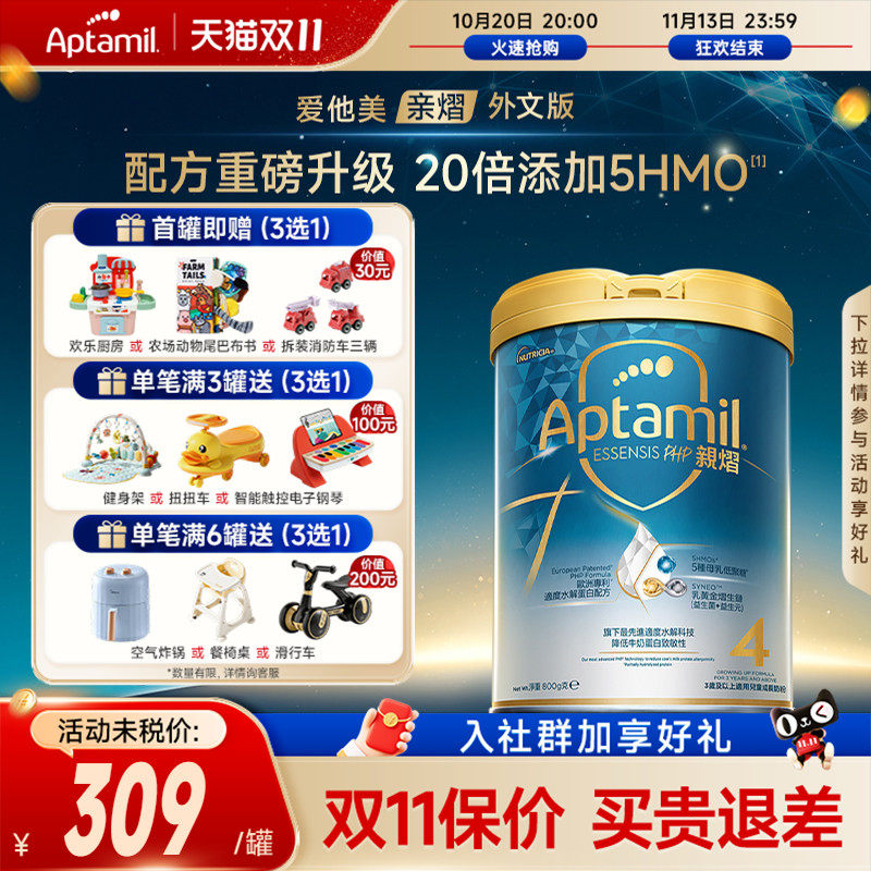 【升级5HMO】爱他美亲熠奇迹白罐4段5HMO适度水解低敏幼儿奶粉