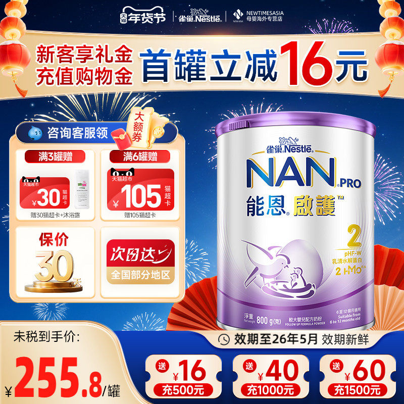 【临期】港版雀巢超启能恩启护2适度水解蛋白婴儿宝宝奶粉800g,婴童奶粉,婴幼儿牛奶粉,淘宝优惠券,粉丝福利购,淘宝优惠卷