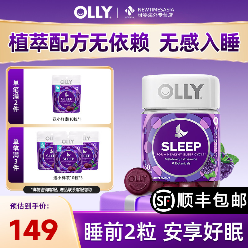 OLLY褪黑素软糖美国进口