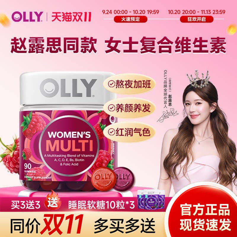 【赵露思周边】olly女性复合维生素软糖90粒提高女士抵抗olly女维