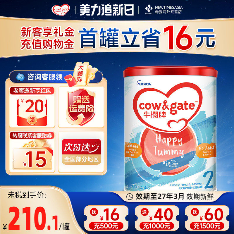 Cow&Gate牛栏牌A2进口奶粉二段港版婴幼儿配方牛奶粉
