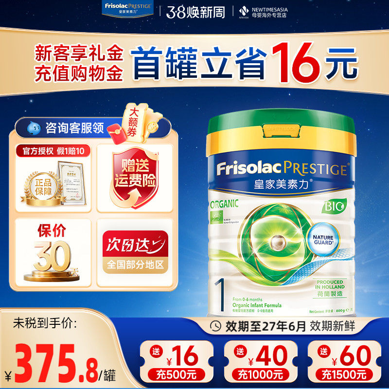 皇家港版美素佳儿有机婴儿配方美素佳儿1段奶粉