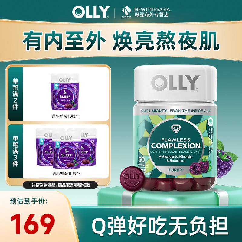 【超值购】OLLY肌肤去瑕软糖50粒亮服痘印闭口淡化维生素AE