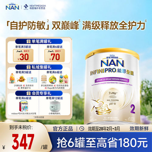 【品牌直供】Nestle雀巢能恩全护7HMO较大婴儿配方奶粉2段 800g