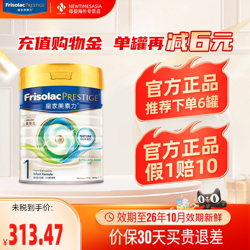 皇家美素力港版1美素佳儿婴儿配方新生婴幼儿奶粉