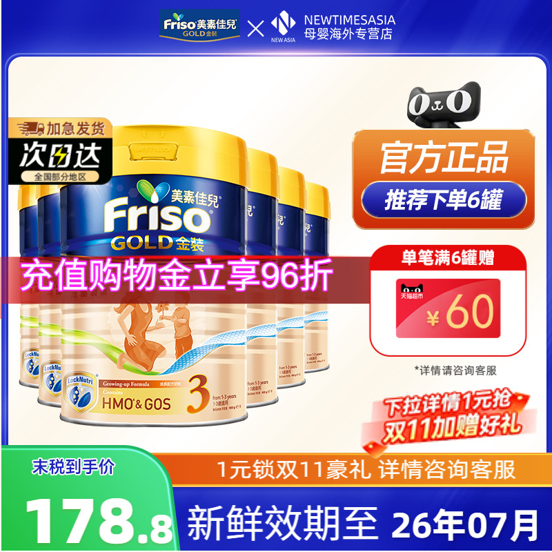 港版Friso美素佳儿金装奶粉3段