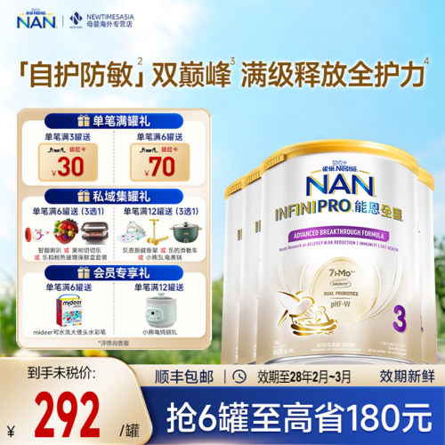 【官方正品】Nestle雀巢能恩全护1/2/3/4段7HMO婴儿配方奶粉800g